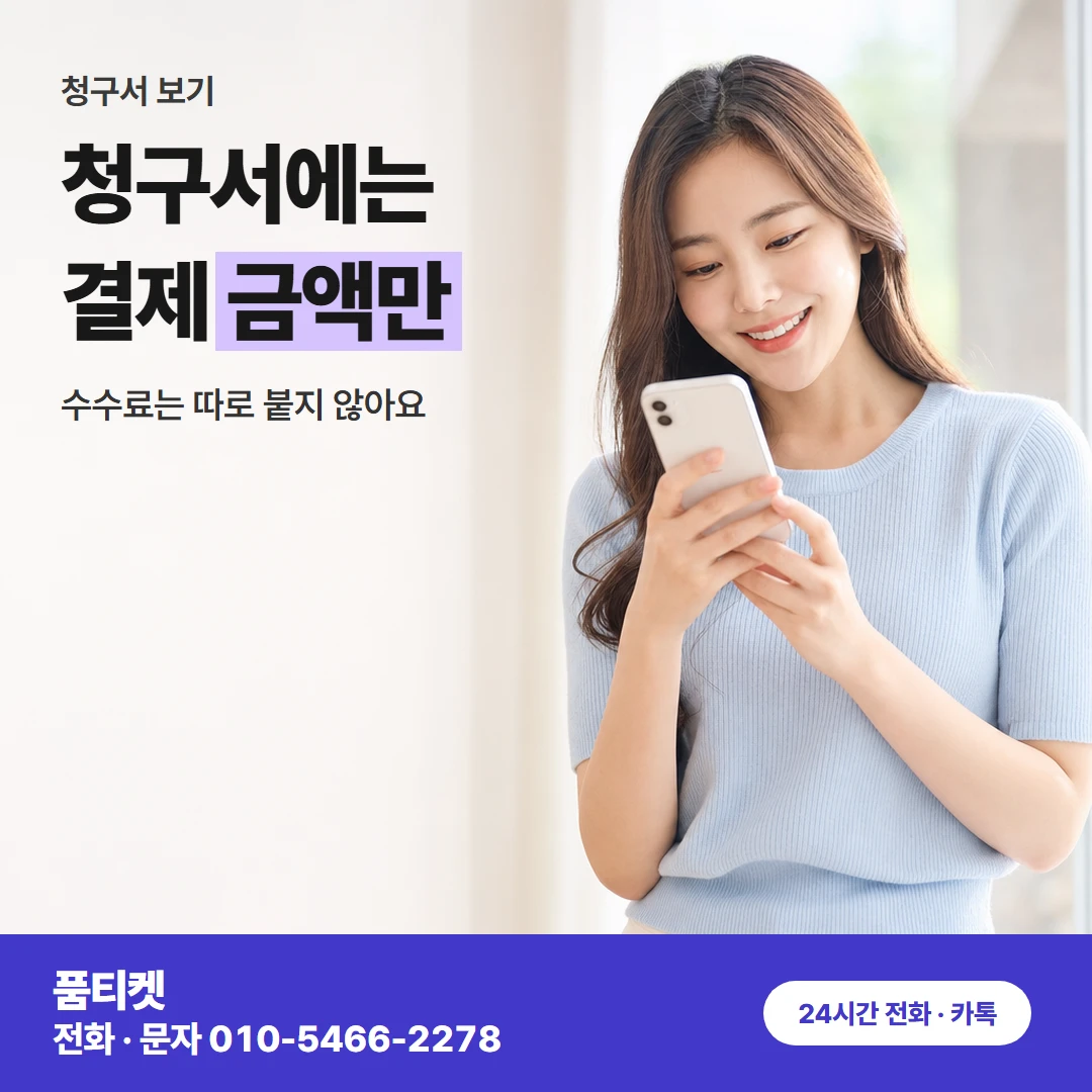 SKT 청구서 어디에 적히나