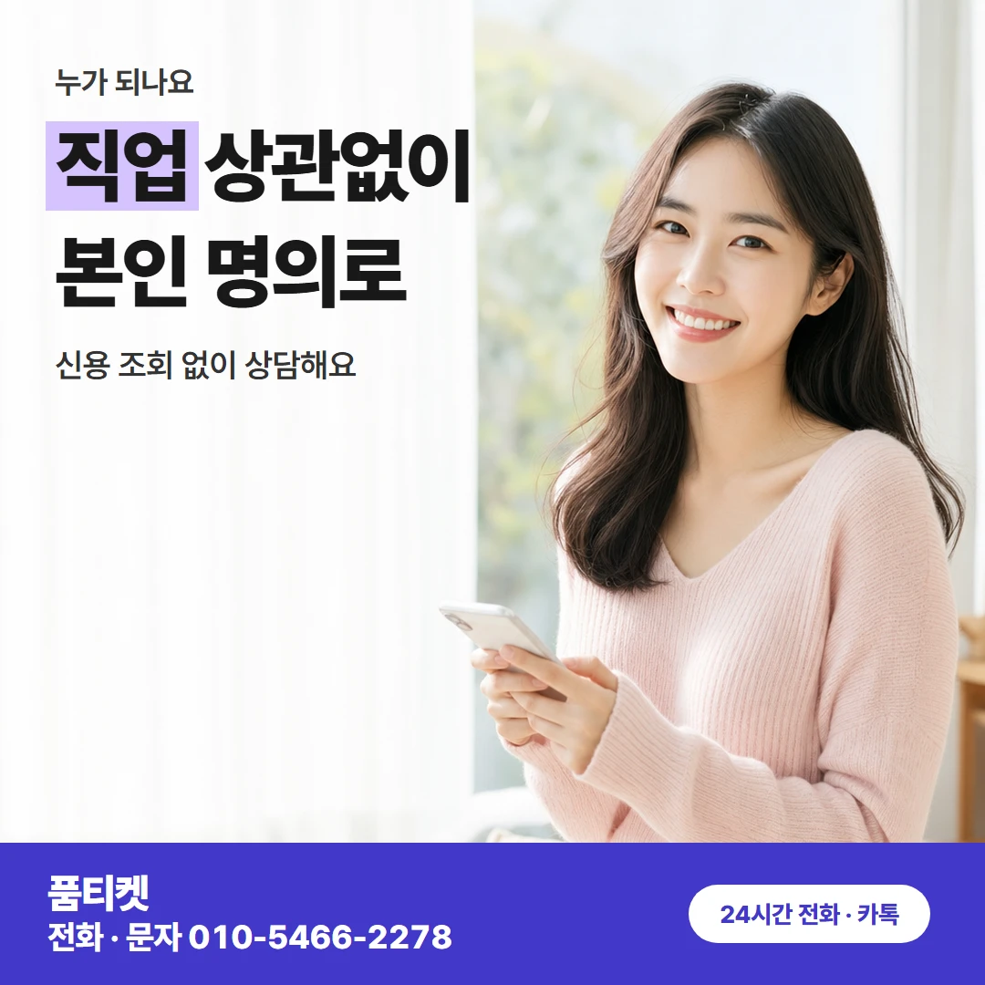 SKT 본인 명의 회선과 계좌
