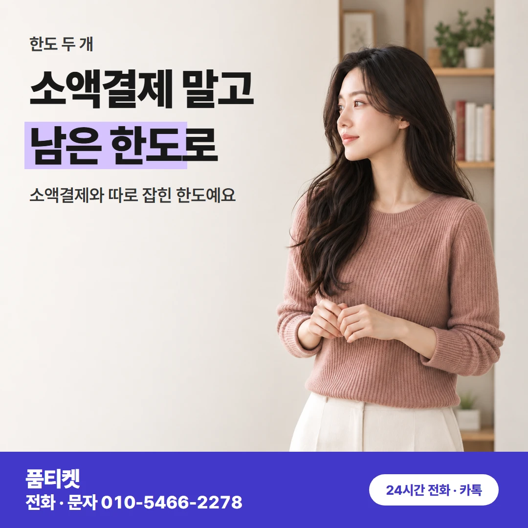 SKT 소액결제랑 다른 한도