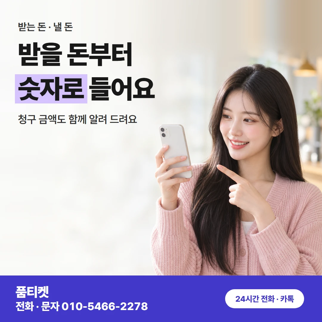 SKT 실수령액과 청구 금액