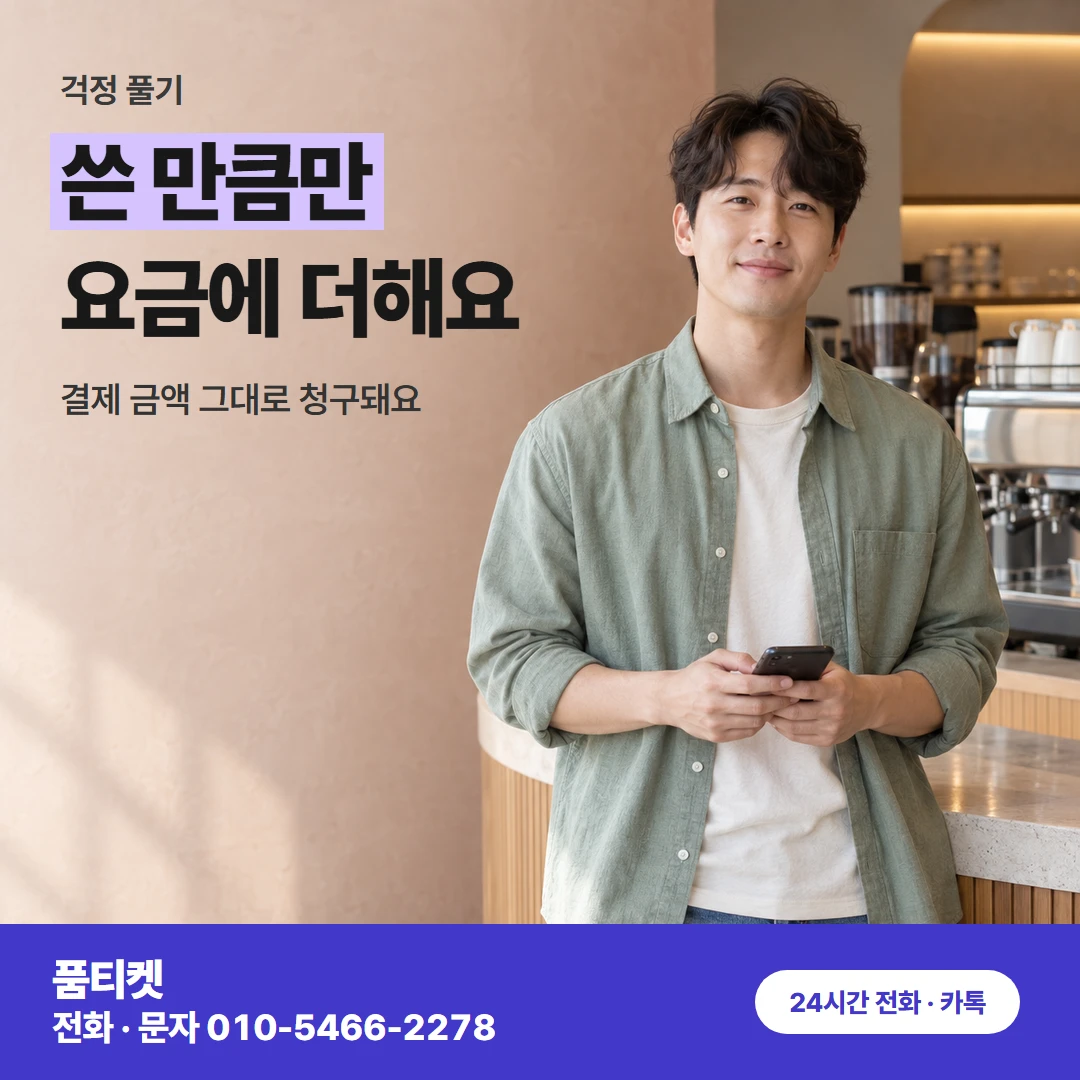 SKT 요금 합산 오해와 사실